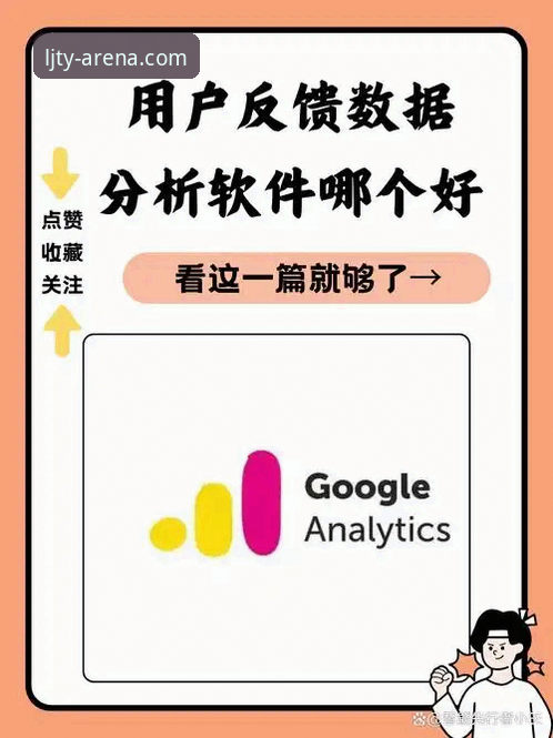 乐竞体育平台用户反馈实用指南:从版本升级到数据验证的必备知识